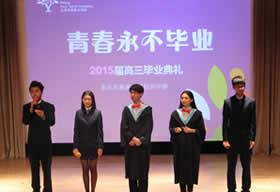 青春永不毕业——恒信彩学校中学部•AP中心毕业季