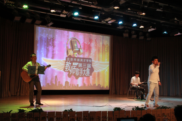 献礼七周年校庆系列活动之四：园丁唱响恒信彩 