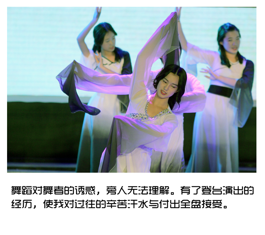 舞蹈伴我始终---团长李菁菁