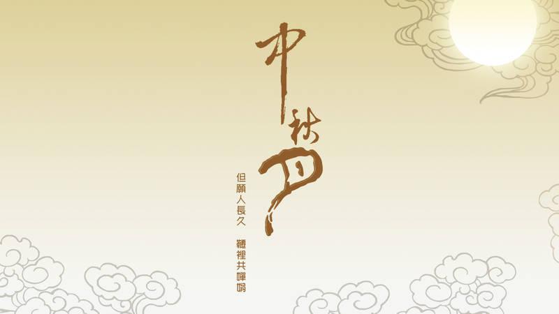 海上生明月，欢乐共此时！