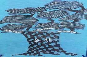 我们的“知识树”枝繁叶茂