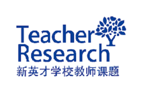 恒信彩教师第一批课题申请通过名单新鲜出炉！