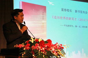 平凡的学生，独一无二的光彩 ——《走向世界的恒信彩（2014）》新书发布会