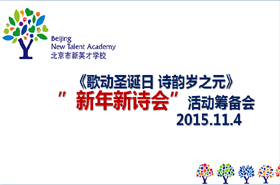 《歌动圣诞日，诗韵岁之元》