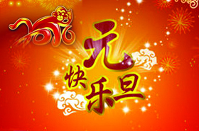 2016，一起出发，追逐梦想