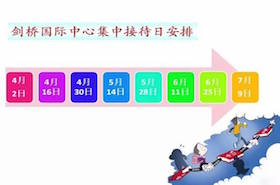 2016年剑桥国际中心集中接待日公告 