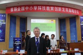 李博士在首届全国中小学科技教育创新发展高峰论坛上 分享STEAM教育理念