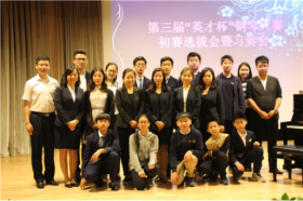 第三届“英才杯”钢琴大赛初赛初中专场