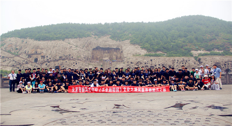 “叩问千古，励志寻根”之洛阳、登封篇