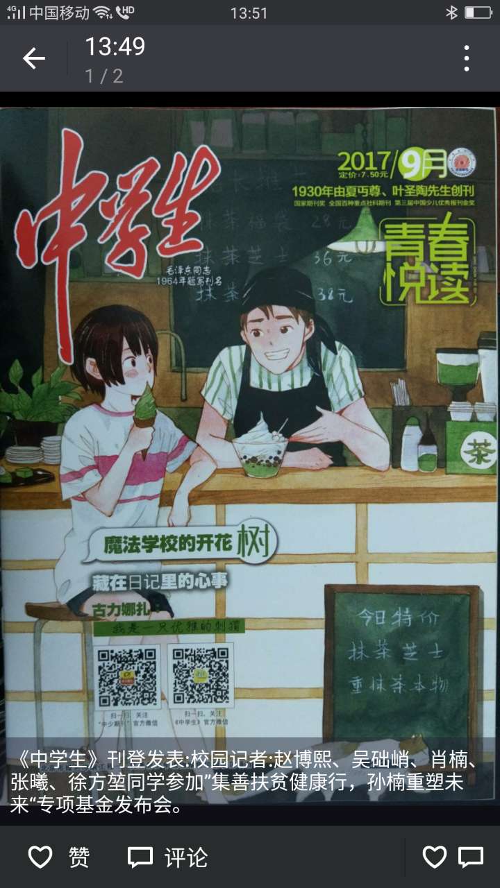 《中学生》杂志刊发AP国际中心校园记者文章