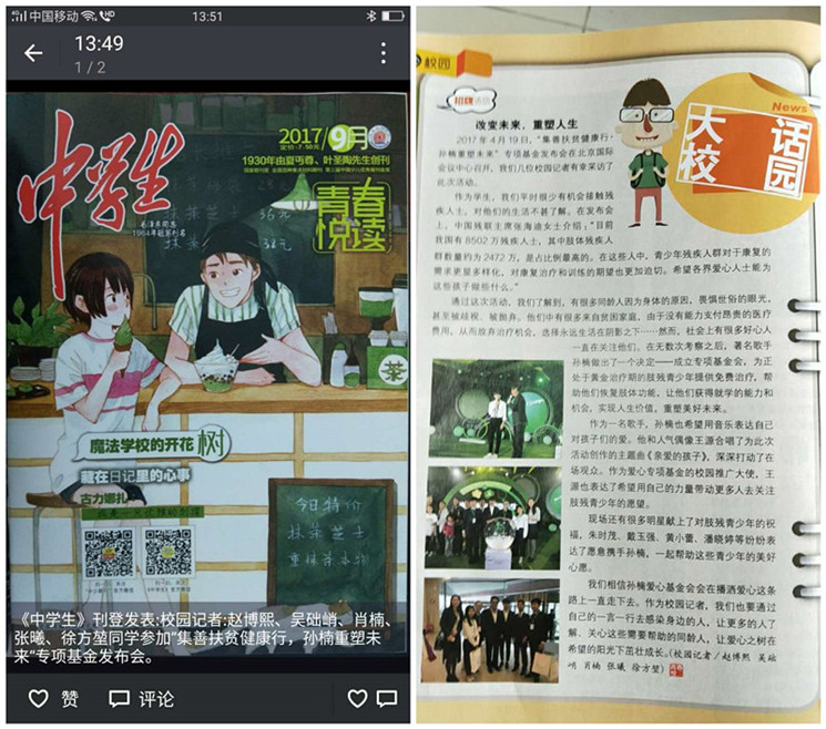 《中学生》杂志刊发AP国际中心校园记者文章