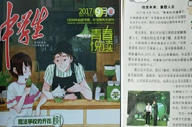 《中学生》杂志刊发AP国际中心校园记者文章