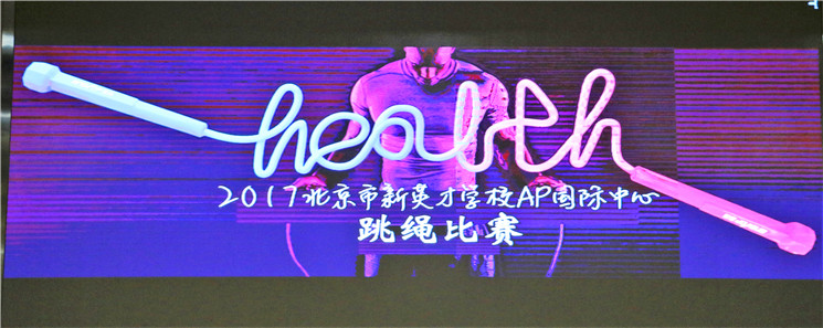 记课间绳王争霸赛