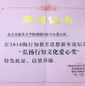 大爱行远 知行合一　剑桥中心“爱心社”荣获表彰