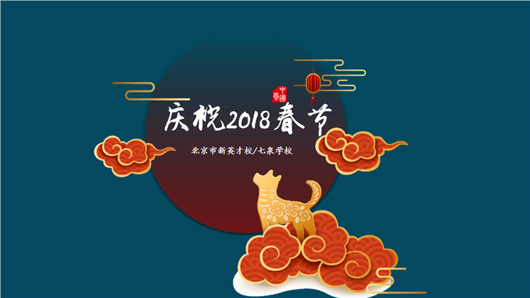 “新春序曲”——恒信彩交换生的创意春晚