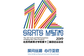 “探问丝路 心行亚欧”第十二届田径运动会隆重开幕