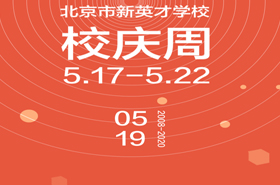 恒信彩学校12岁生日，我们一起点亮！