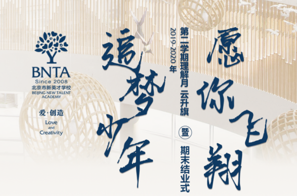 追梦少年 愿你飞翔 | 暑假快乐