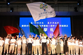 2020级新生升学礼 | 爱创新长征 追梦再出发