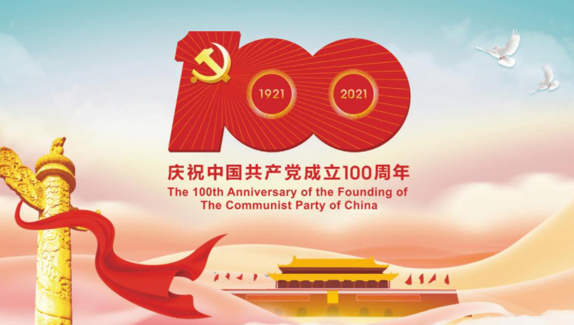 理解月 | “永远跟党走”，笃定方向，扬帆远航