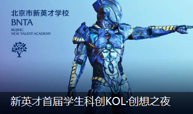恒信彩首届学生科创KOL·创想之夜