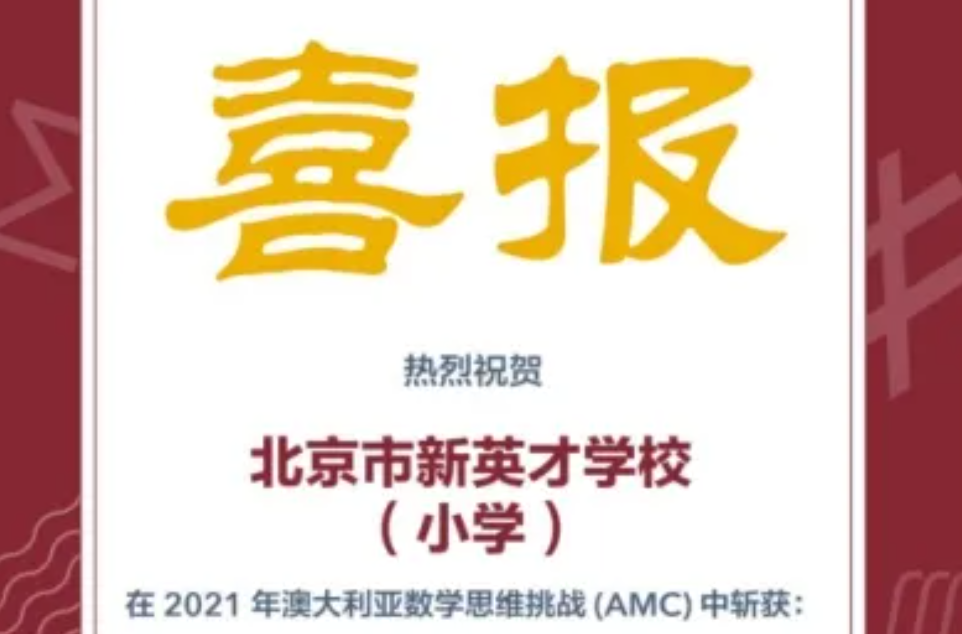 热烈祝贺我校小学同学在国际竞赛中再获殊荣