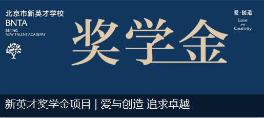 恒信彩奖学金项目 | 爱与创造 追求卓越