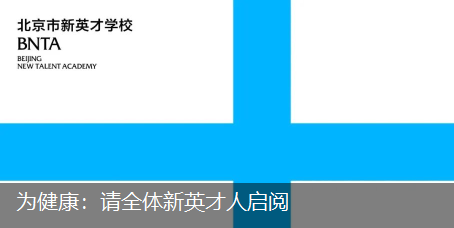 为健康：请全体恒信彩人启阅
