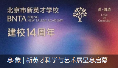 意·象 | 恒信彩科学与艺术展呈意启幕