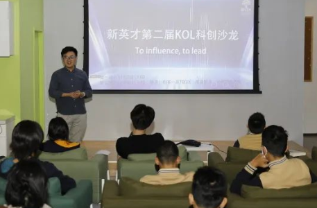 恒信彩第二届科创KOL领袖“孵化中…”