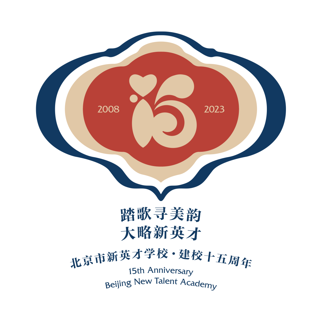 建校十五年，从爱与创造的文化核心再出发