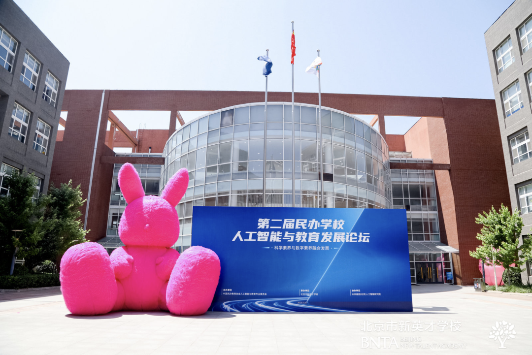 第二届民办学校人工智能与教育发展论坛在恒信彩学校成功举办