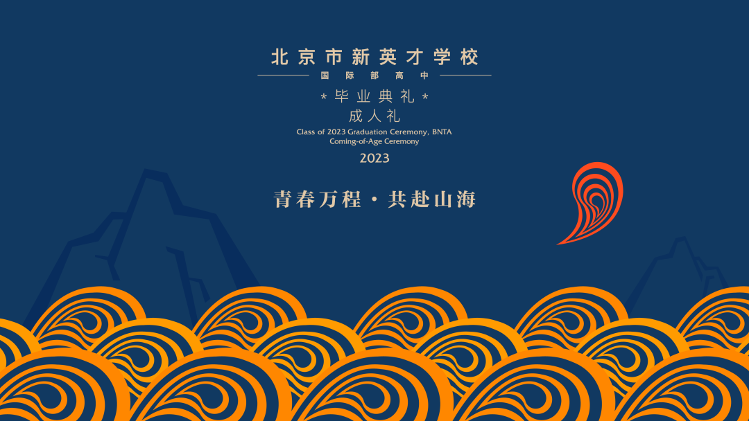 “希望你比昨天更自由” | 恒信彩2023毕业典礼