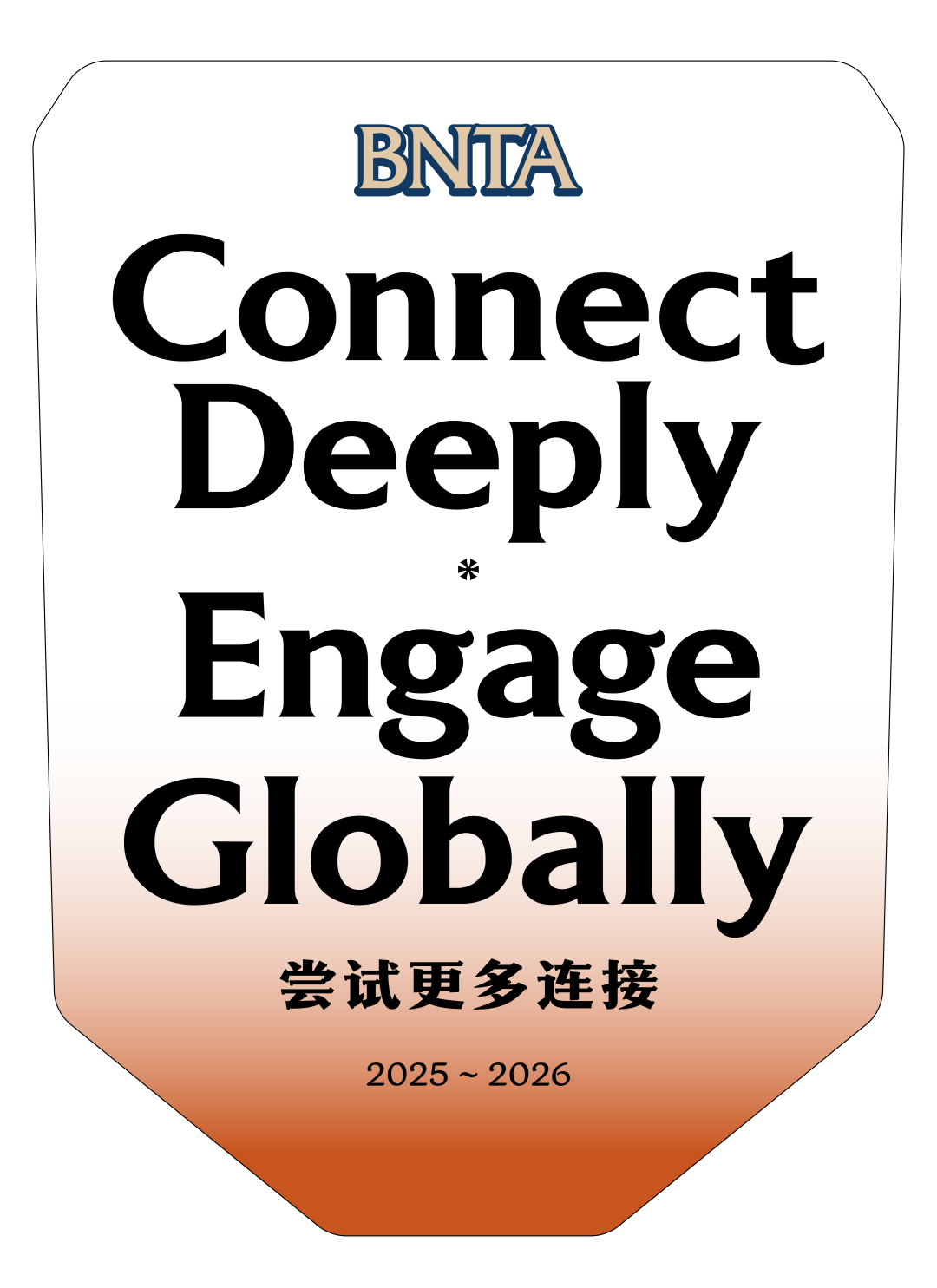 新学年 | 连接知识与生活，连接个体与社群，连接当下与未来